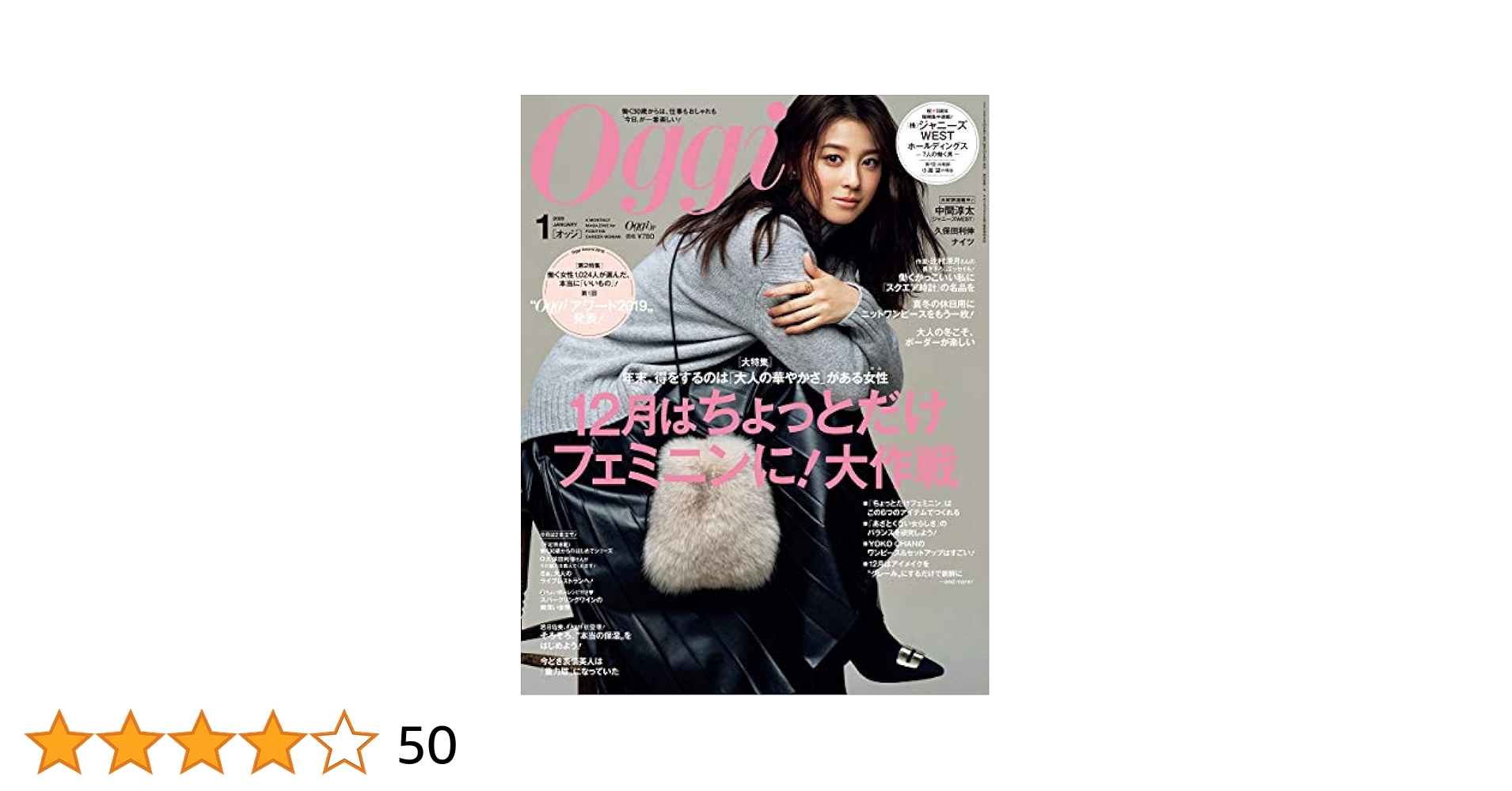 Oggi (オッジ) 2015年 01月号 Oggi（オッジ） 2020年1月号 (発売日2019年11月28日) | 雑誌